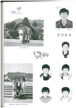 수산초 단산분교 졸업앨범(1991)