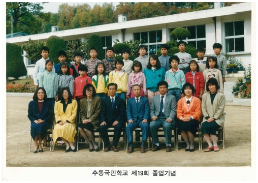 수산초 추동분교 제19회 졸업기념