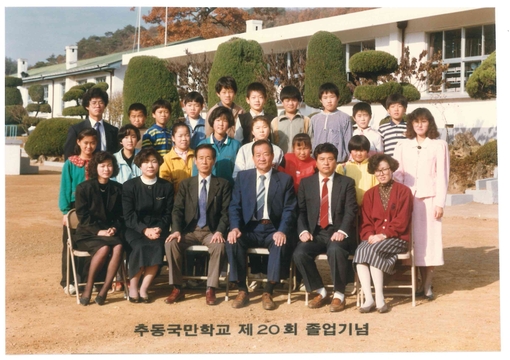 수산초 추동분교 제20회 졸업기념