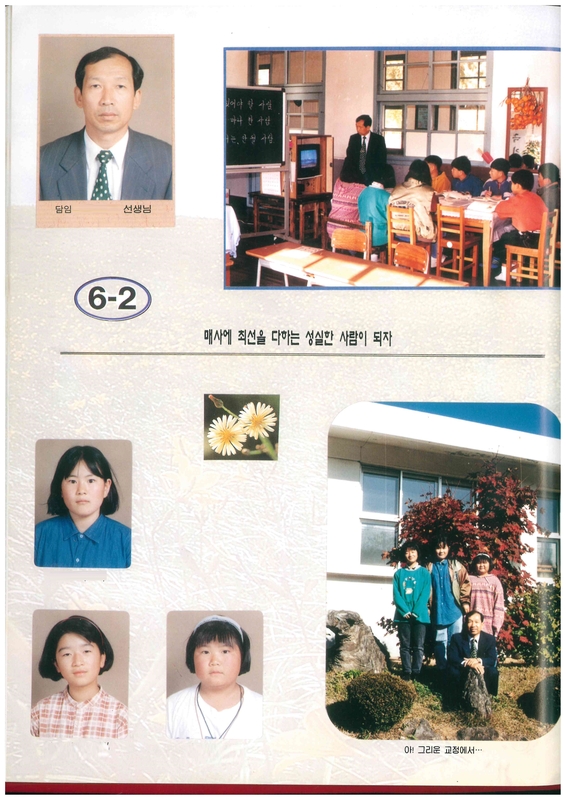 수산초 추동분교 졸업앨범(1995)02.jpg