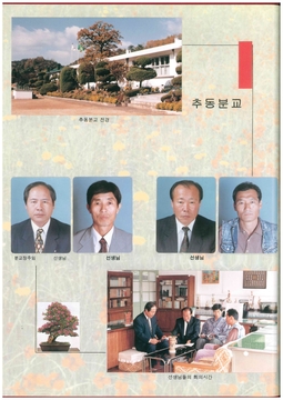 수산초 추동분교 졸업앨범(1996)