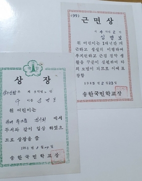 송한 오미분교(심명보님 상장)