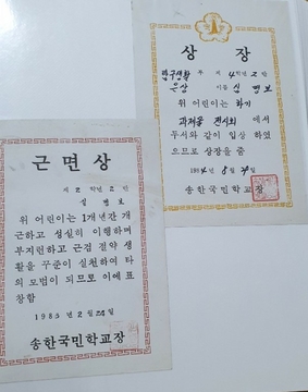 송한 오미분교(심명보님 상장)