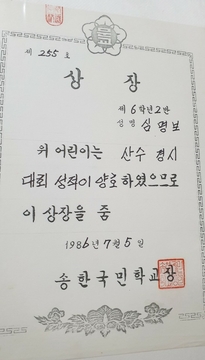 송한 오미분교(심명보님 상장)