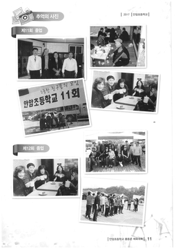 제16회 안암초등학교 총동문 체육대회