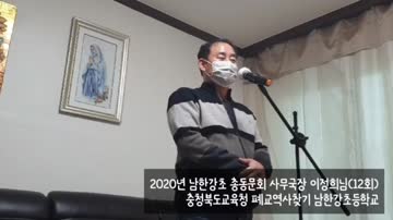 남한강초등학교 교가제창