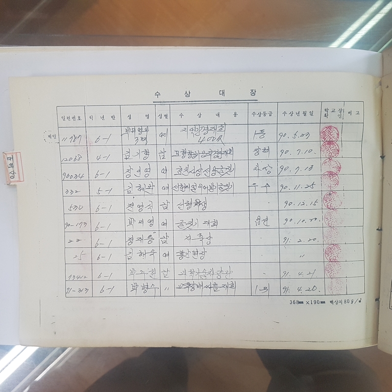 수상대장(노송초)-90~91.jpg