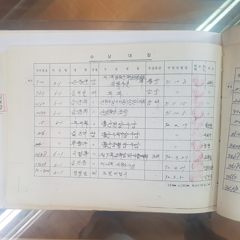 수상대장(노송초)-91~92.jpg