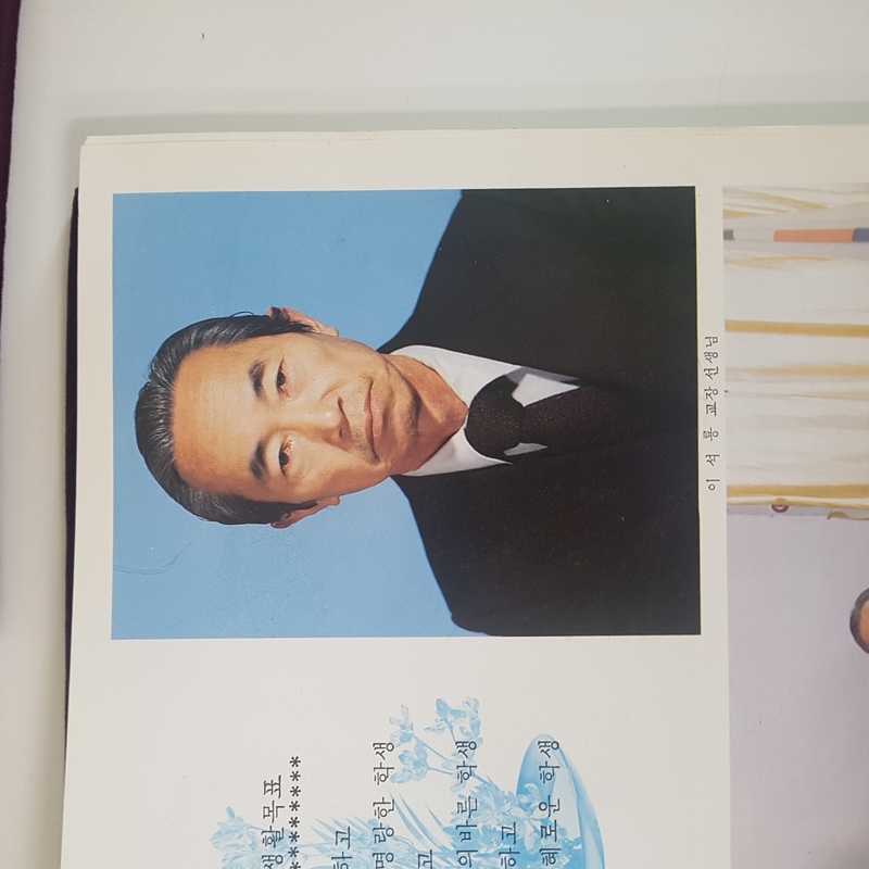 1983년 교장선생님.jpg