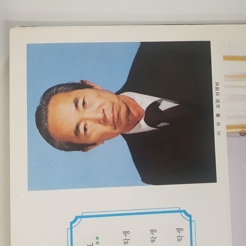 1985년 교장선생님.jpg