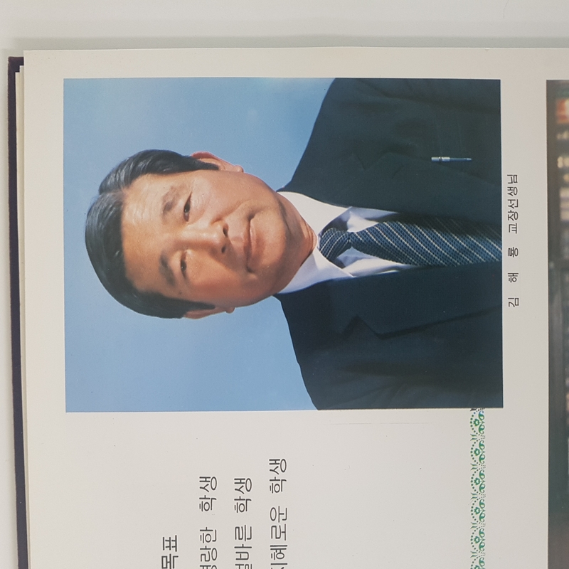 1987년 교장선생님.jpg