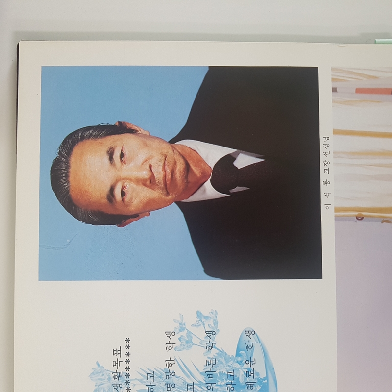 1984년 교장선생님.jpg