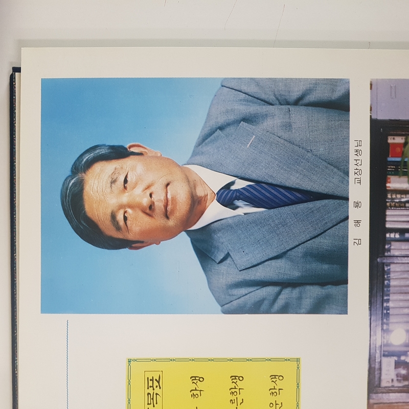 1986년 교장선생님.jpg