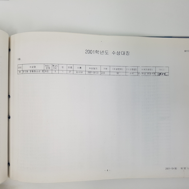 수상대장(용문중)-2001.12.31 (11).jpg