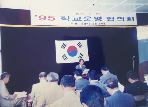 보덕초등학교 학교운영협의회(1995)