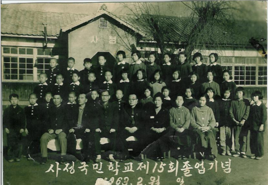 무극초등학교 사정분교장-15회 졸업사진