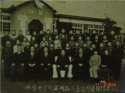 무극초등학교 사정분교장-24회 졸업사진