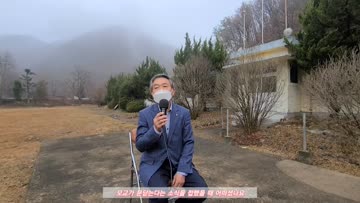 묘금폐교 총동문회장 인터뷰