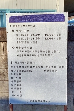 이원초등학교 지탄분교