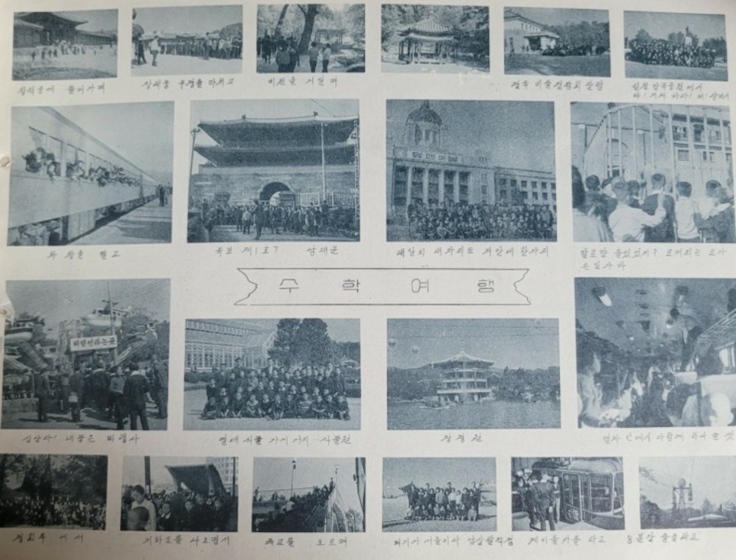 대소원초졸업앨범1968수학여행.jpg
