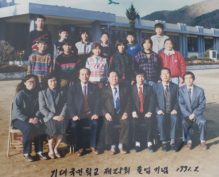 관기초등학교 기대분교장 제25회 졸업기념(1991)