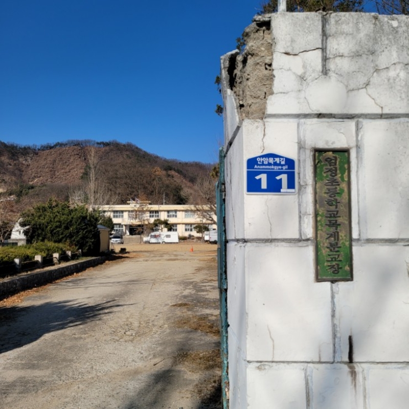 엄정초목계분교장현재전경.jpg